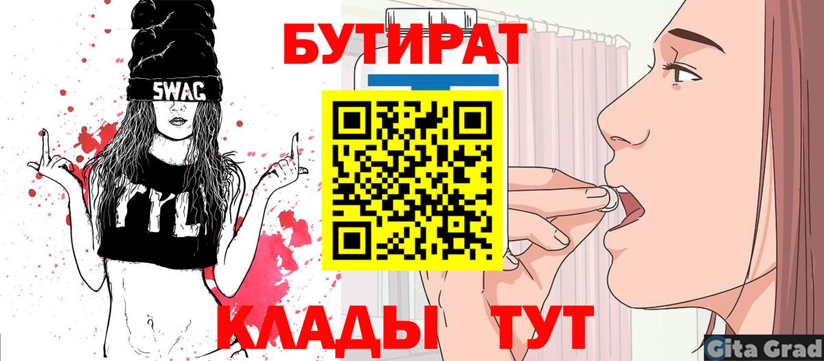 Бутират бутик Среднеуральск