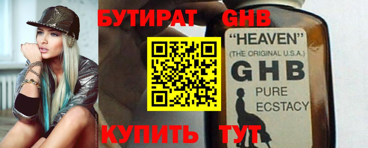 Среднеуральск  Бутират вода  Бутират  Вход с VPN 