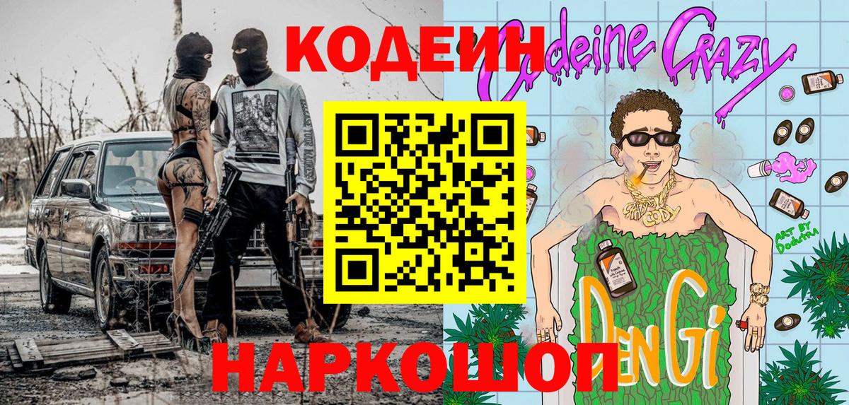 Кодеин Purple Drank Среднеуральск