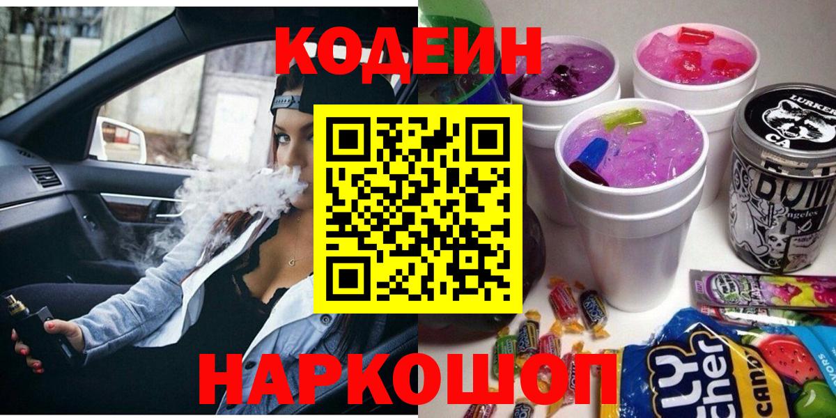 Codein напиток Lean (лин)  Codein напиток Lean (лин)  Вход с VPN  Среднеуральск 